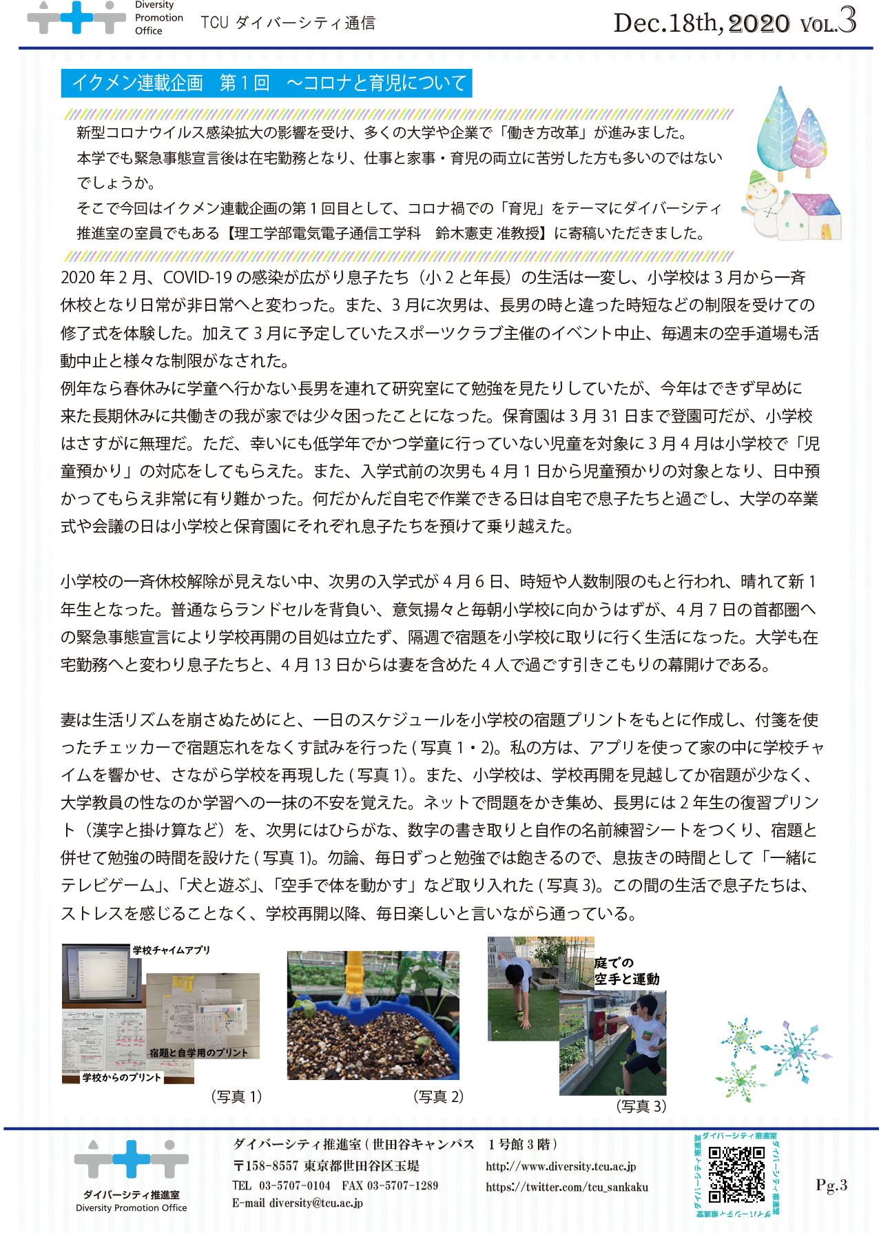 イクボス連載企画