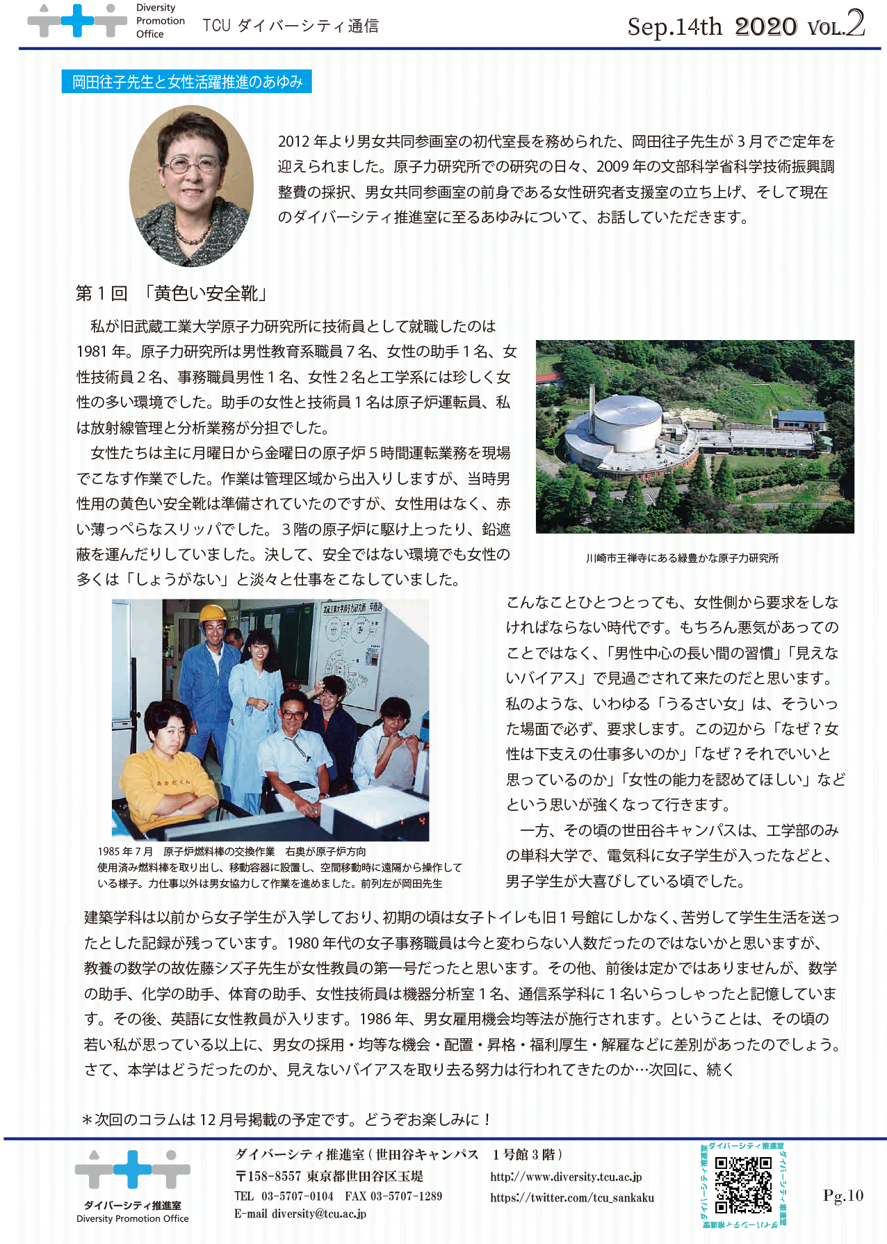 岡田往子先生と女性活躍推進のあゆみ