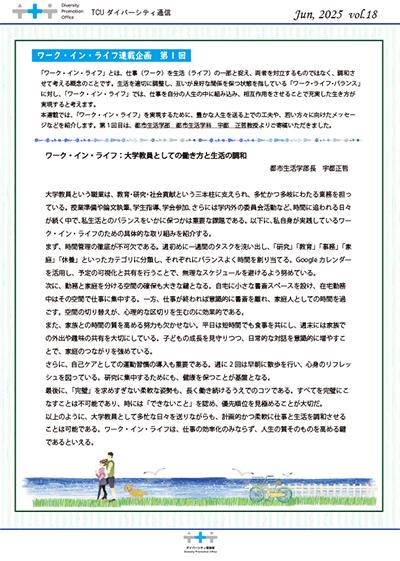 ワーク・イン・ライフ